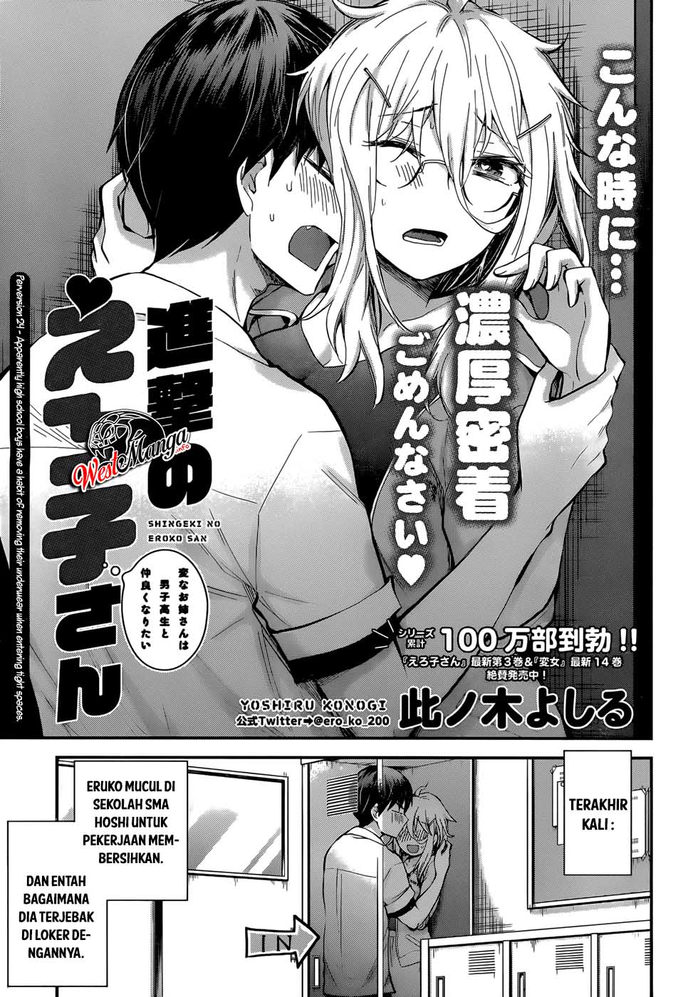 Shingeki no Eroko-san Chapter 24