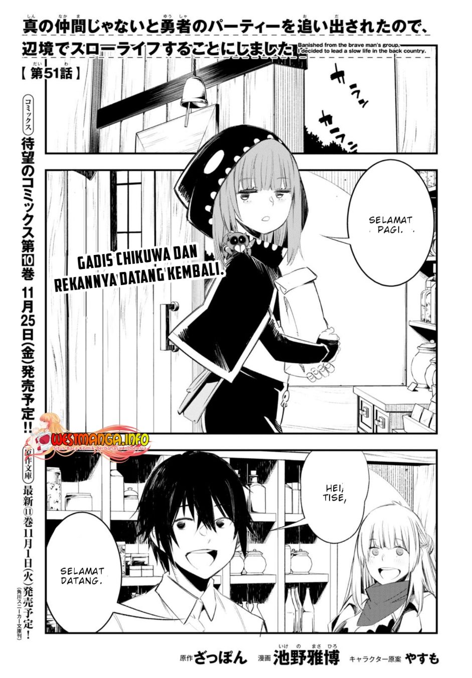 Shin no Nakama janai to Yuusha no Party wo Oidasareta node, Henkyou de Slow Life suru Koto ni shimashita Chapter 51