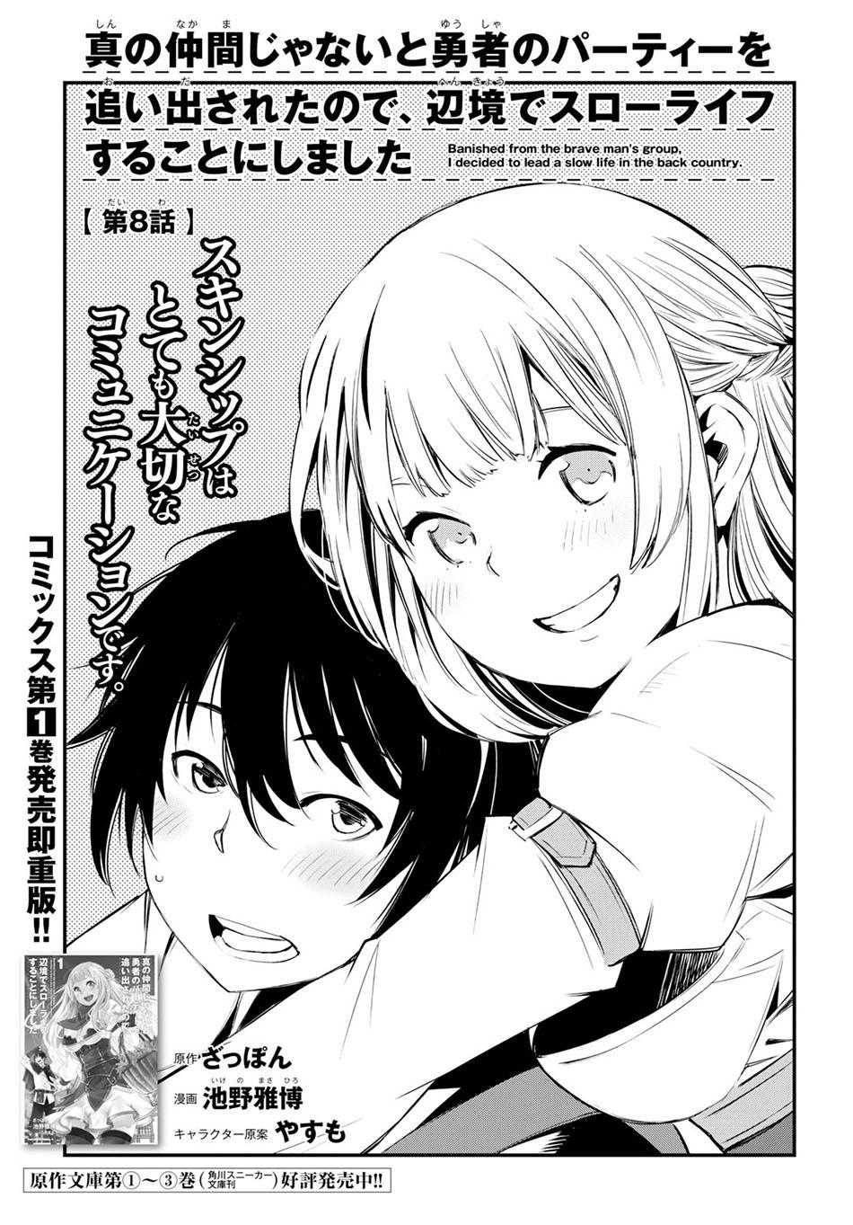 Shin no Nakama janai to Yuusha no Party wo Oidasareta node, Henkyou de Slow Life suru Koto ni shimashita Chapter 8