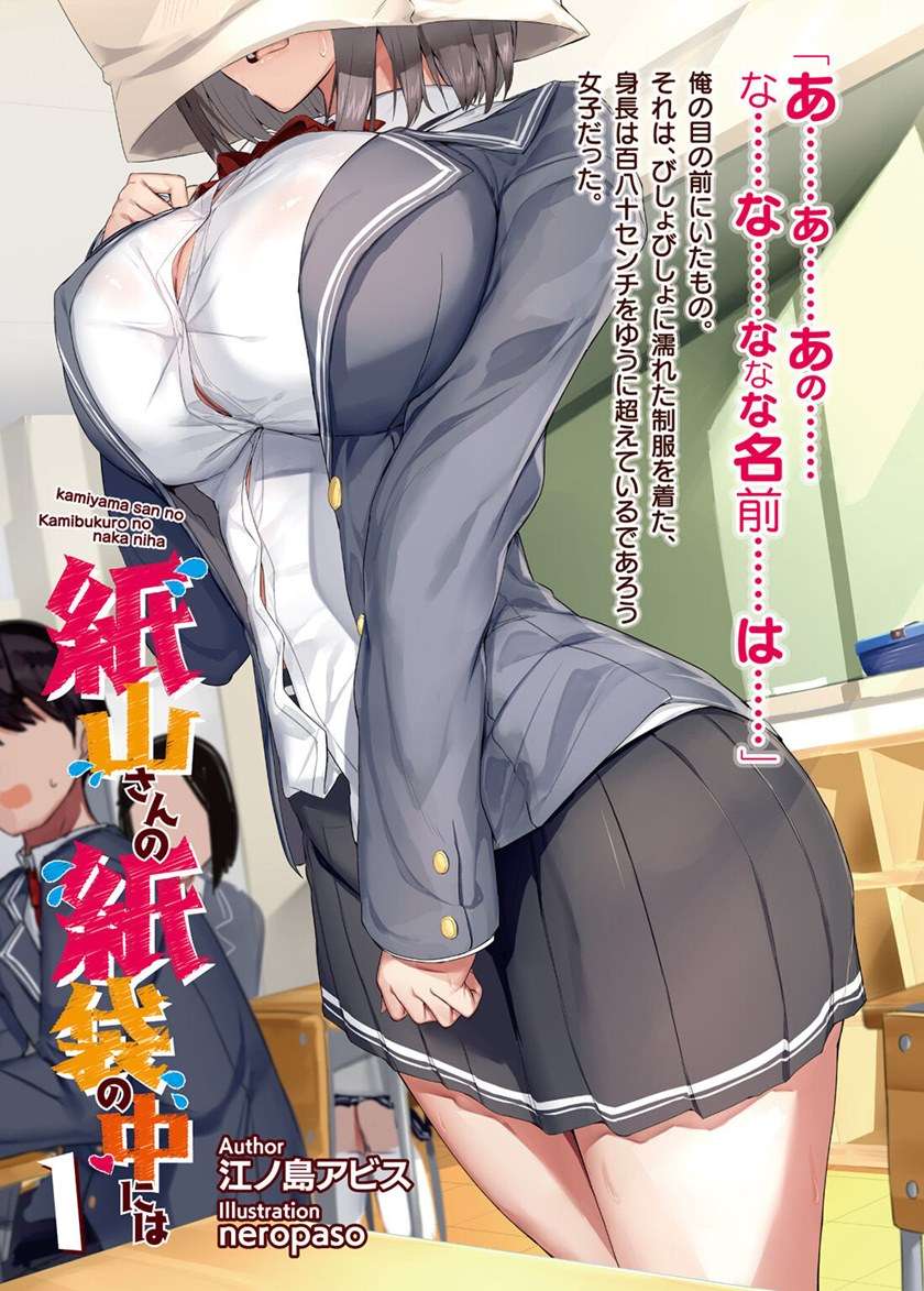 Kamiyama-san no Kami Bukuro no Naka ni wa Chapter 1