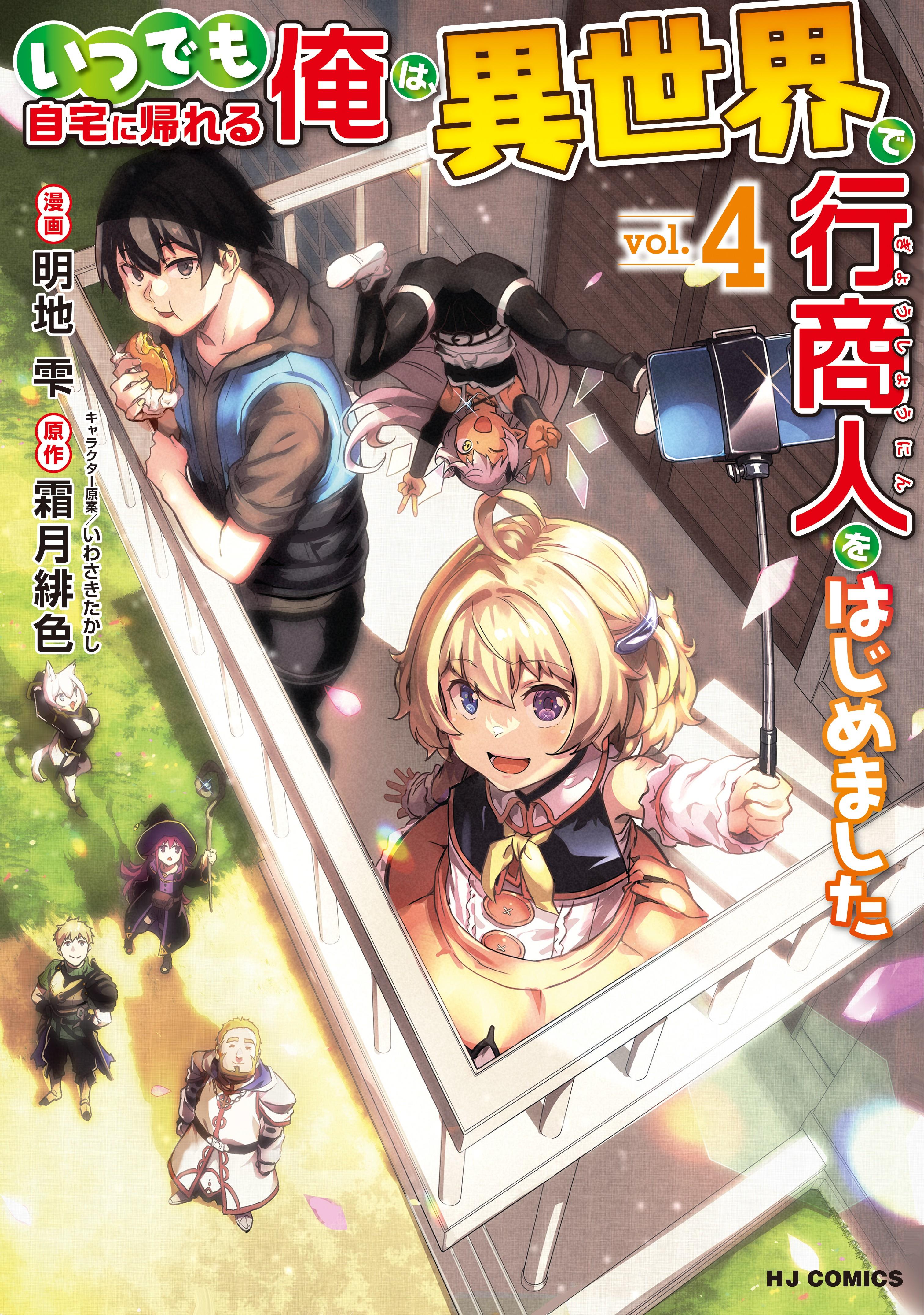 Itsudemo Jitaku Ni Kaerareru Ore Wa, Isekai De Gyoushounin O Hajimemashita Chapter 33