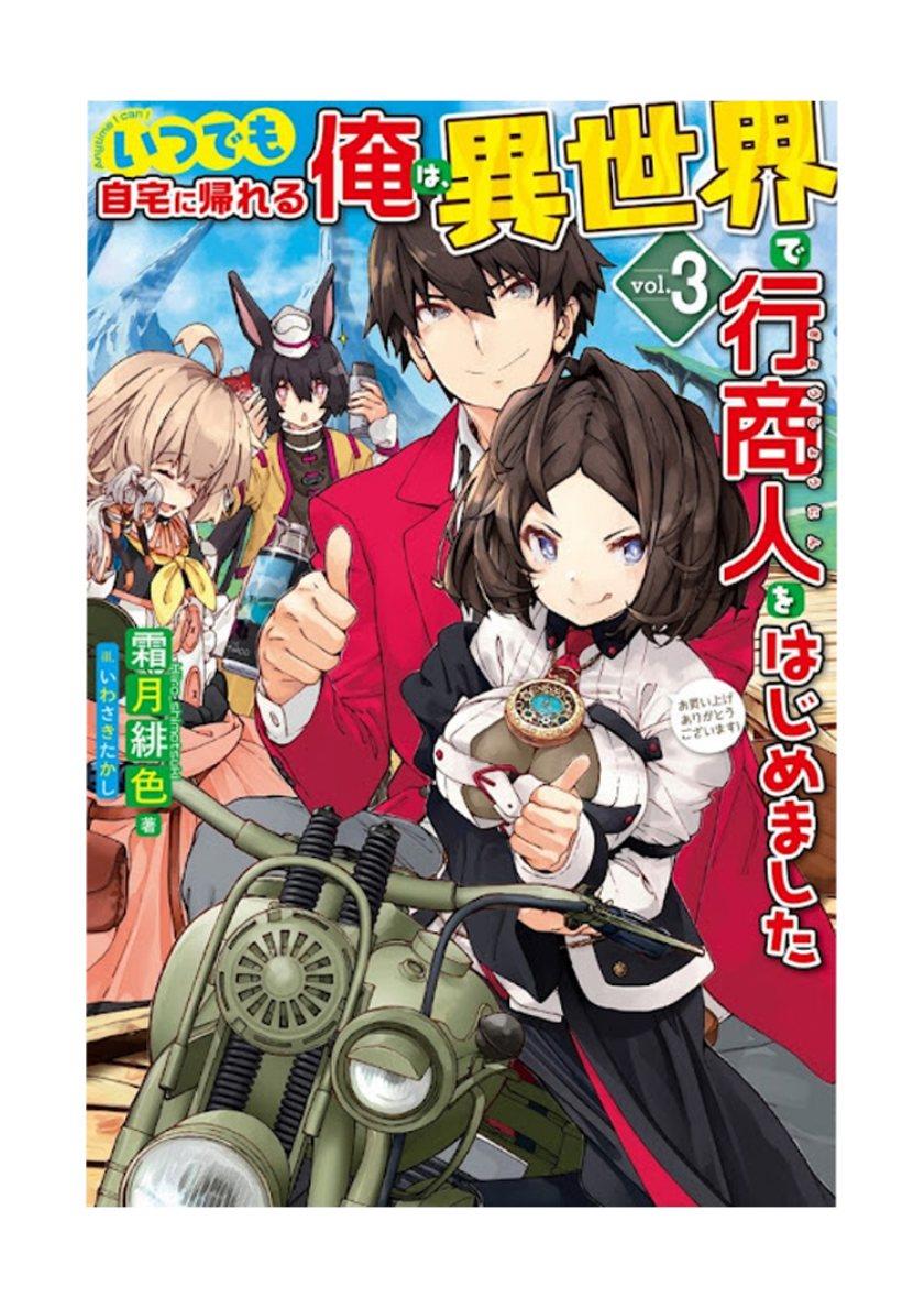 Itsudemo Jitaku Ni Kaerareru Ore Wa, Isekai De Gyoushounin O Hajimemashita Chapter 38