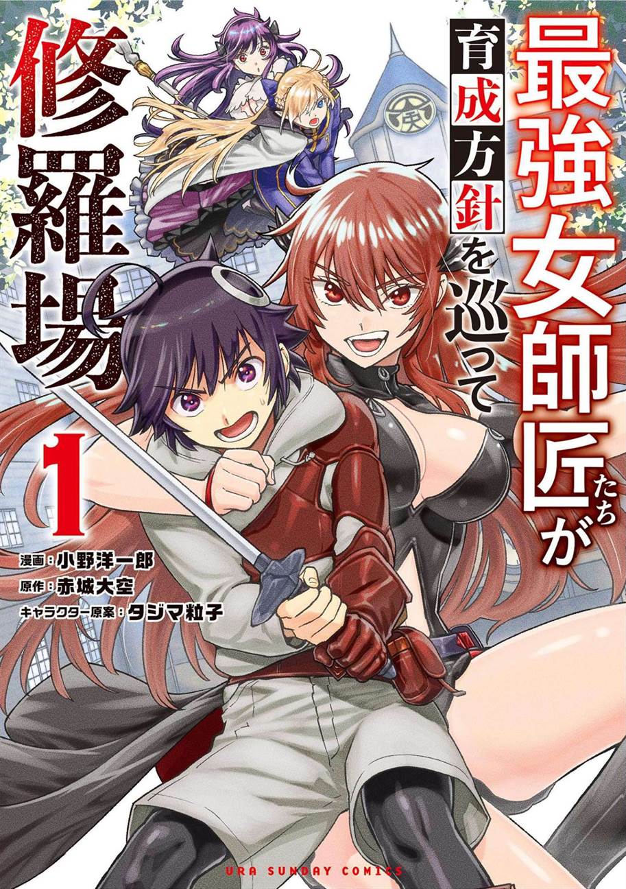 Saikyou Onna Shishоu-tachi ga Ikusei Houshin o Megutte Shuraba Chapter 1