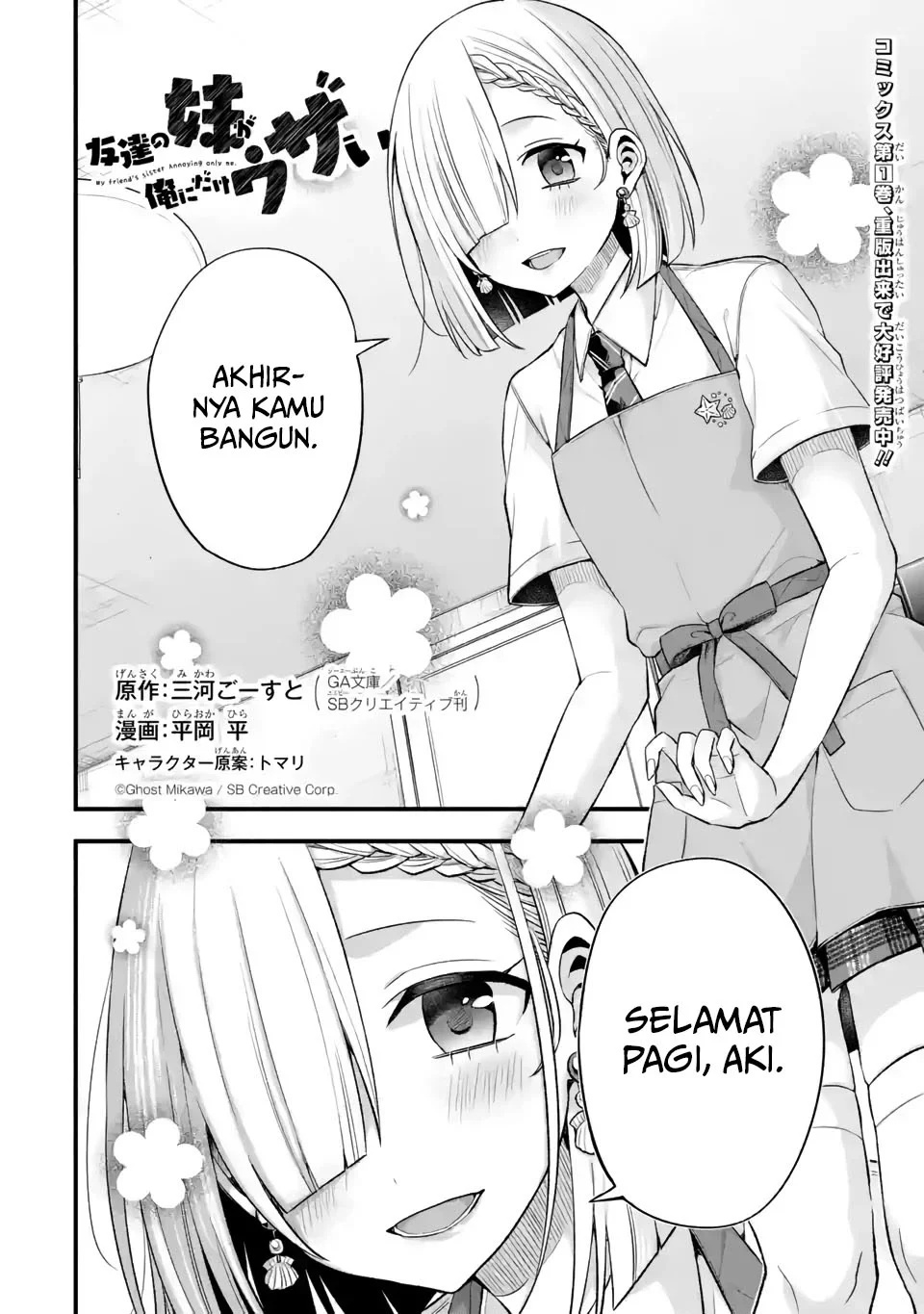 Tomodachi no Imouto ga Ore ni Dake Uzai Chapter 10