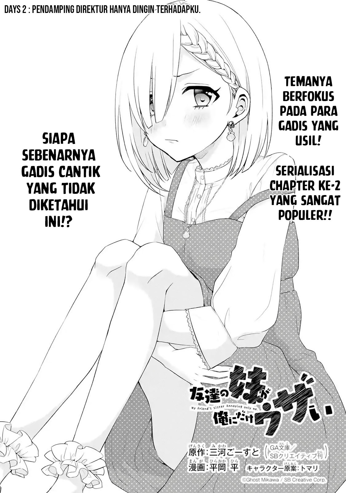 Tomodachi no Imouto ga Ore ni Dake Uzai Chapter 2.1