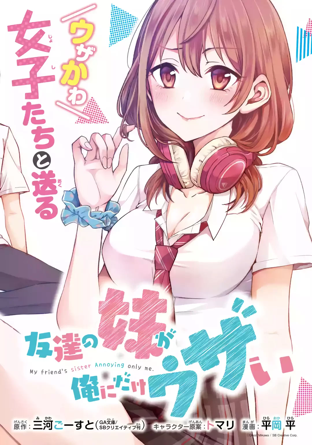 Tomodachi no Imouto ga Ore ni Dake Uzai Chapter 3