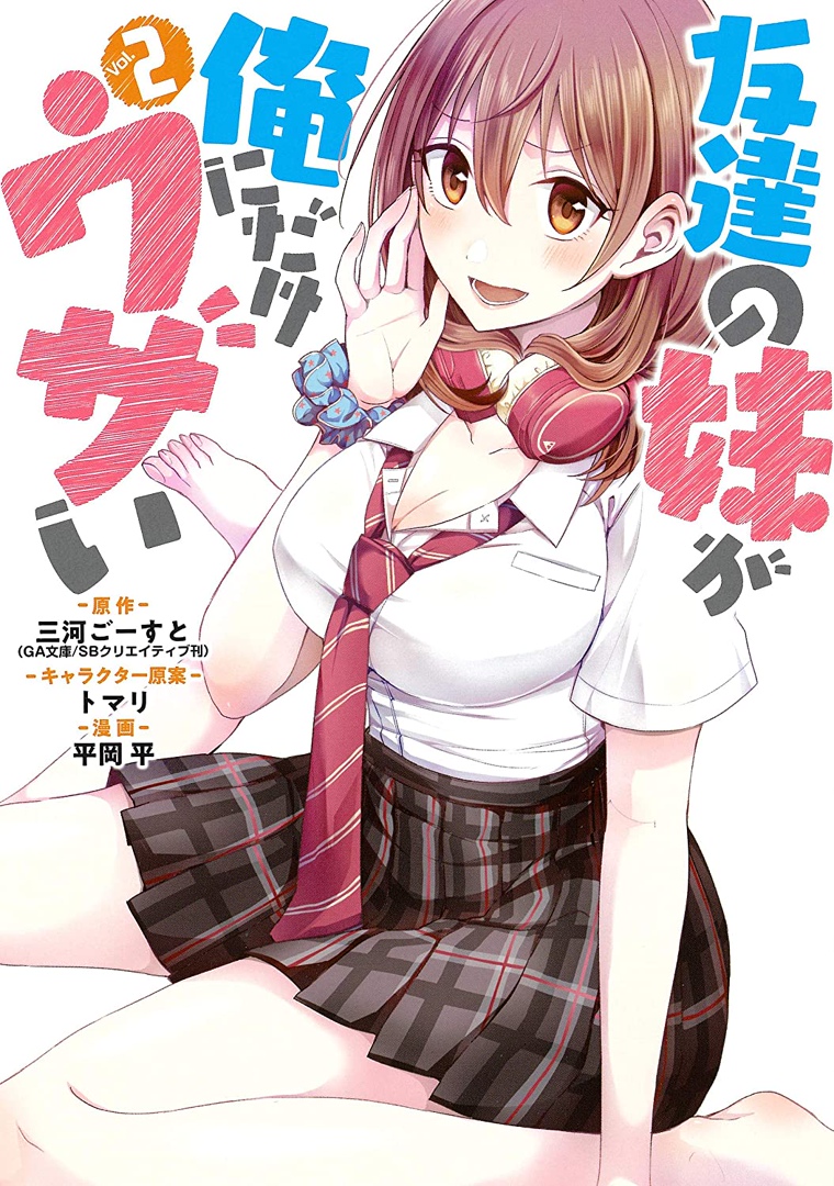 Tomodachi no Imouto ga Ore ni Dake Uzai Chapter 5