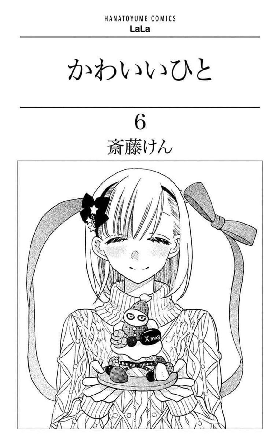 Kawaii Hito (SAITOU Ken) Chapter 21