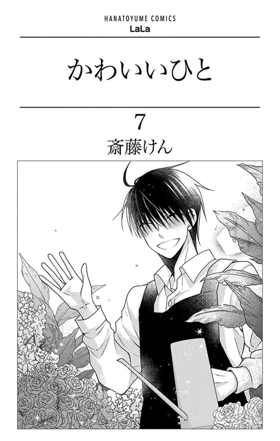 Kawaii Hito (SAITOU Ken) Chapter 26