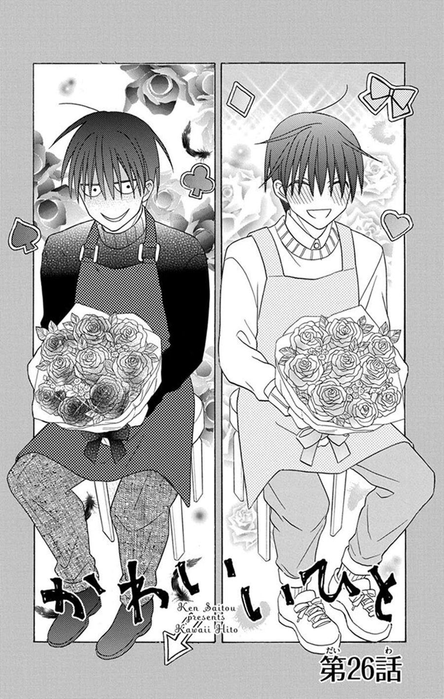 Kawaii Hito (SAITOU Ken) Chapter 26