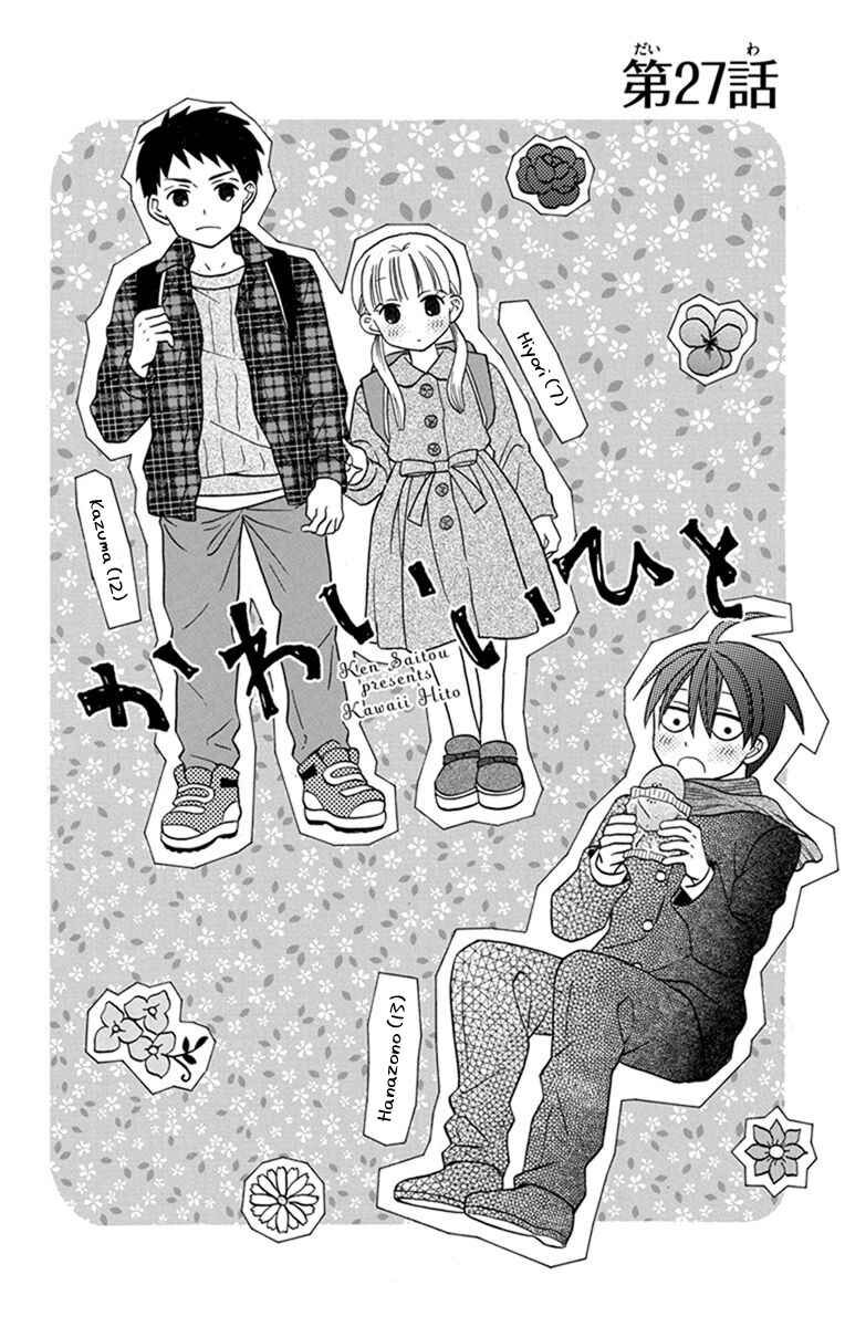 Kawaii Hito (SAITOU Ken) Chapter 27