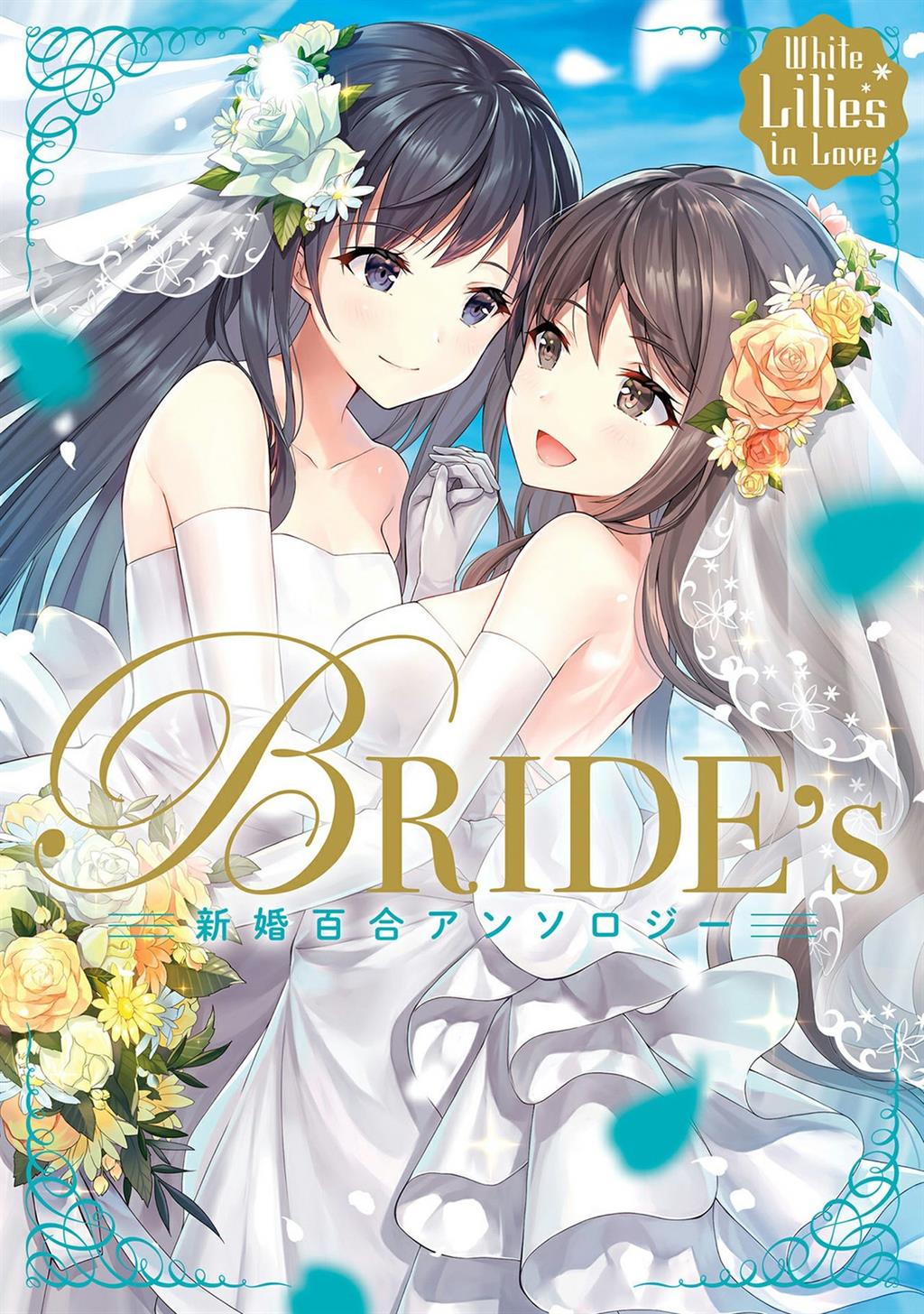 White Lilies in Love BRIDE’s Newlywed Yuri Anthology Chapter 4