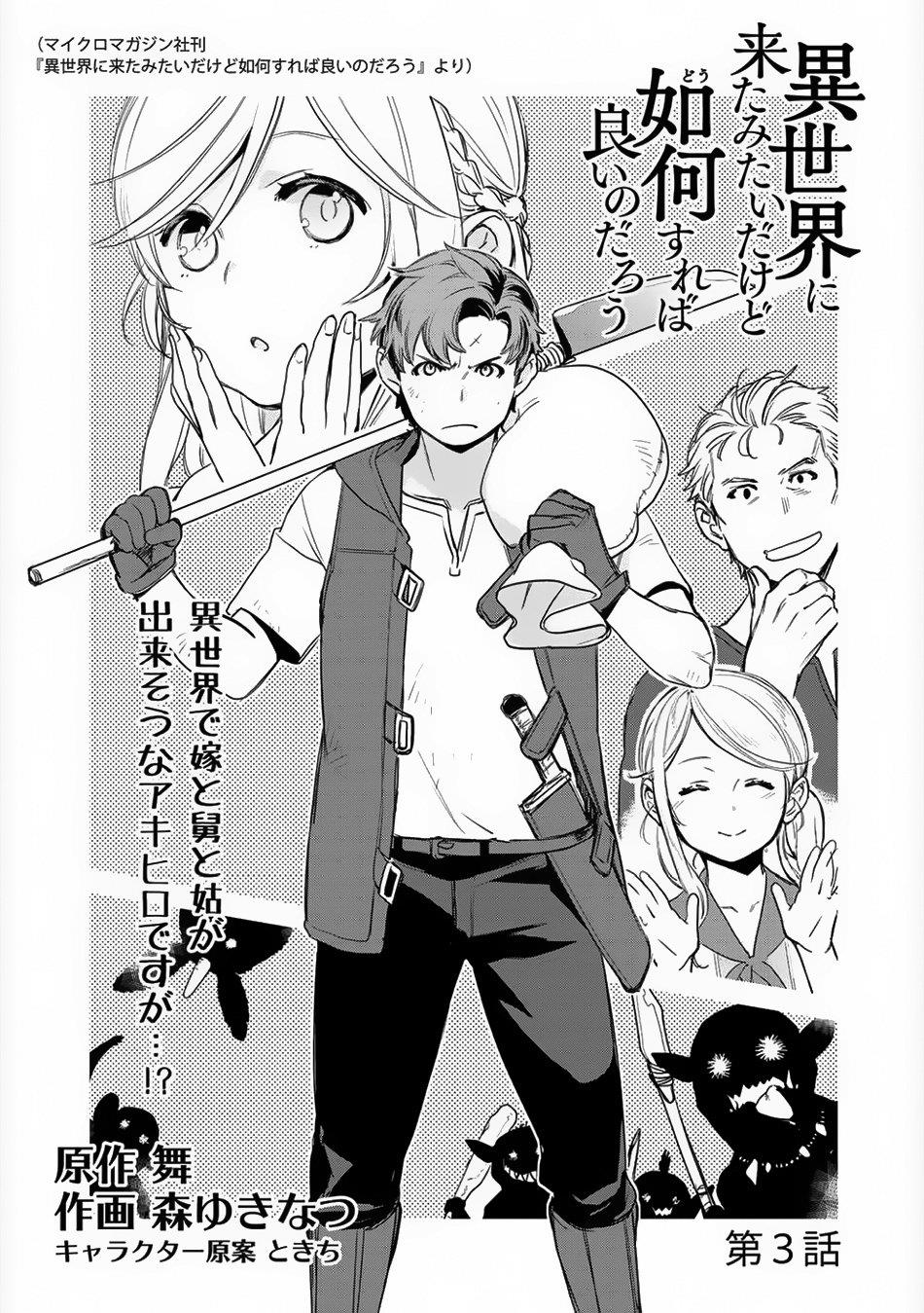 Isekai ni Kita Mitai dakedo Ikan Sureba Yoi no Darou Chapter 3