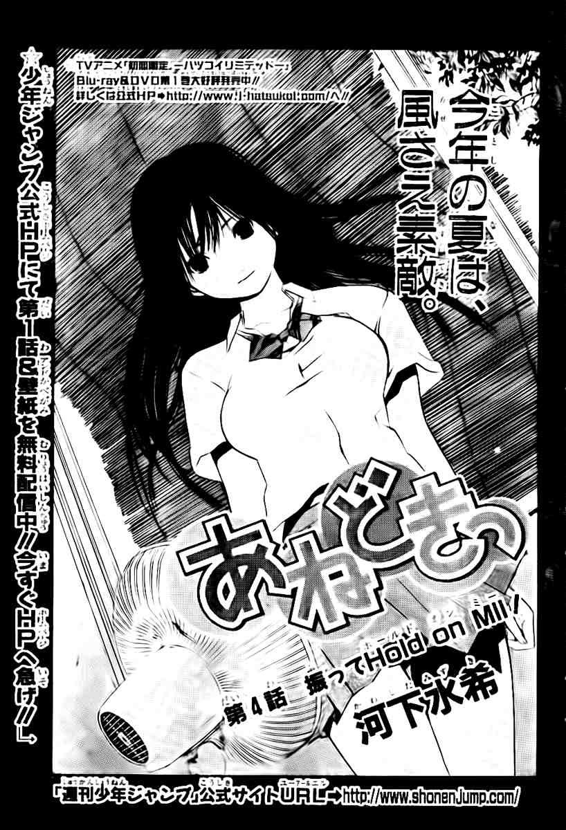 Ane Doki! Chapter 04