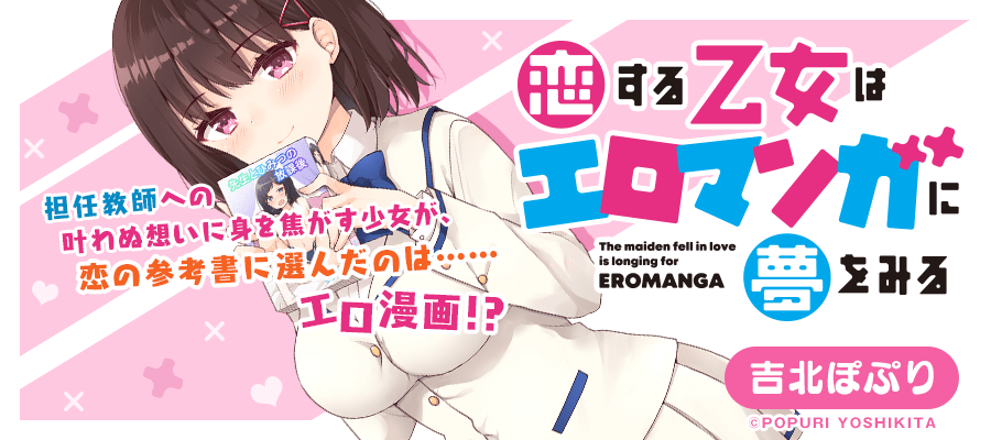 Koisuru Otome wa Eromanga ni Yume wo Miru Chapter 1