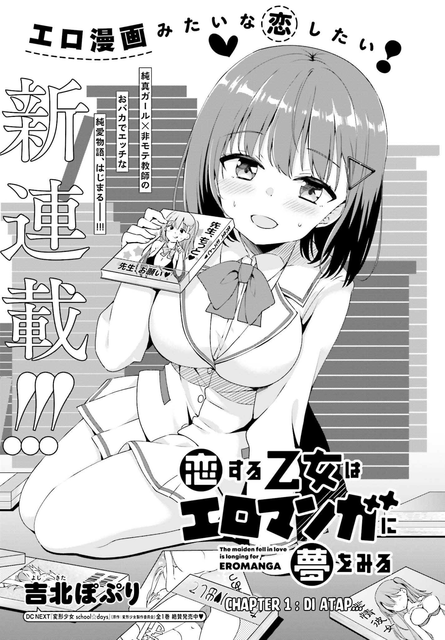 Koisuru Otome wa Eromanga ni Yume wo Miru Chapter 1