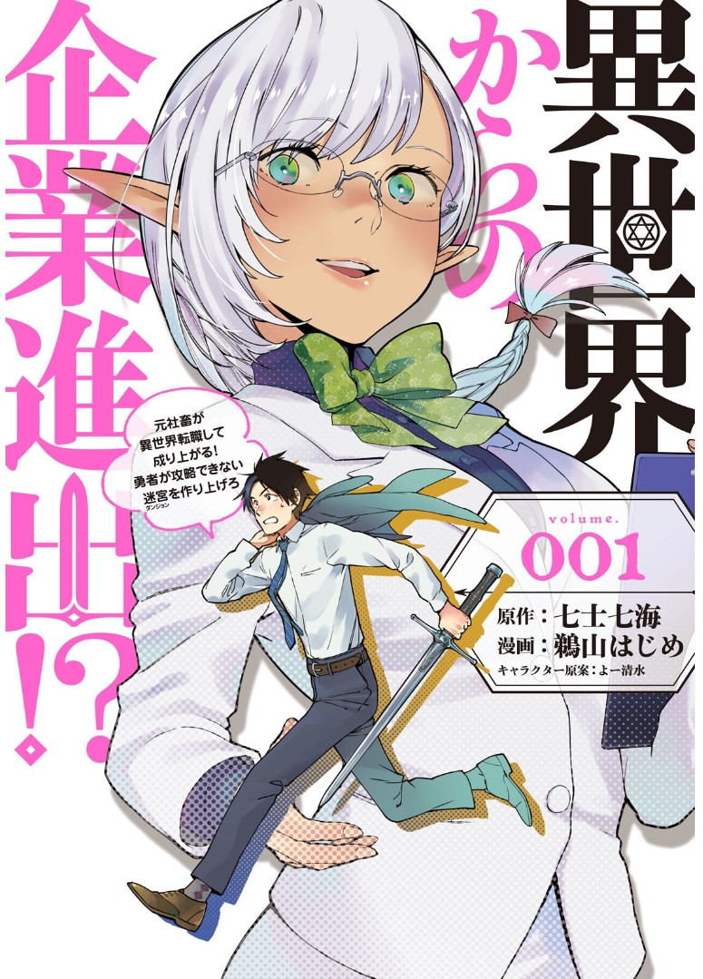 Isekai kara no Kigyou Shinshutsu?! Chapter 1.1