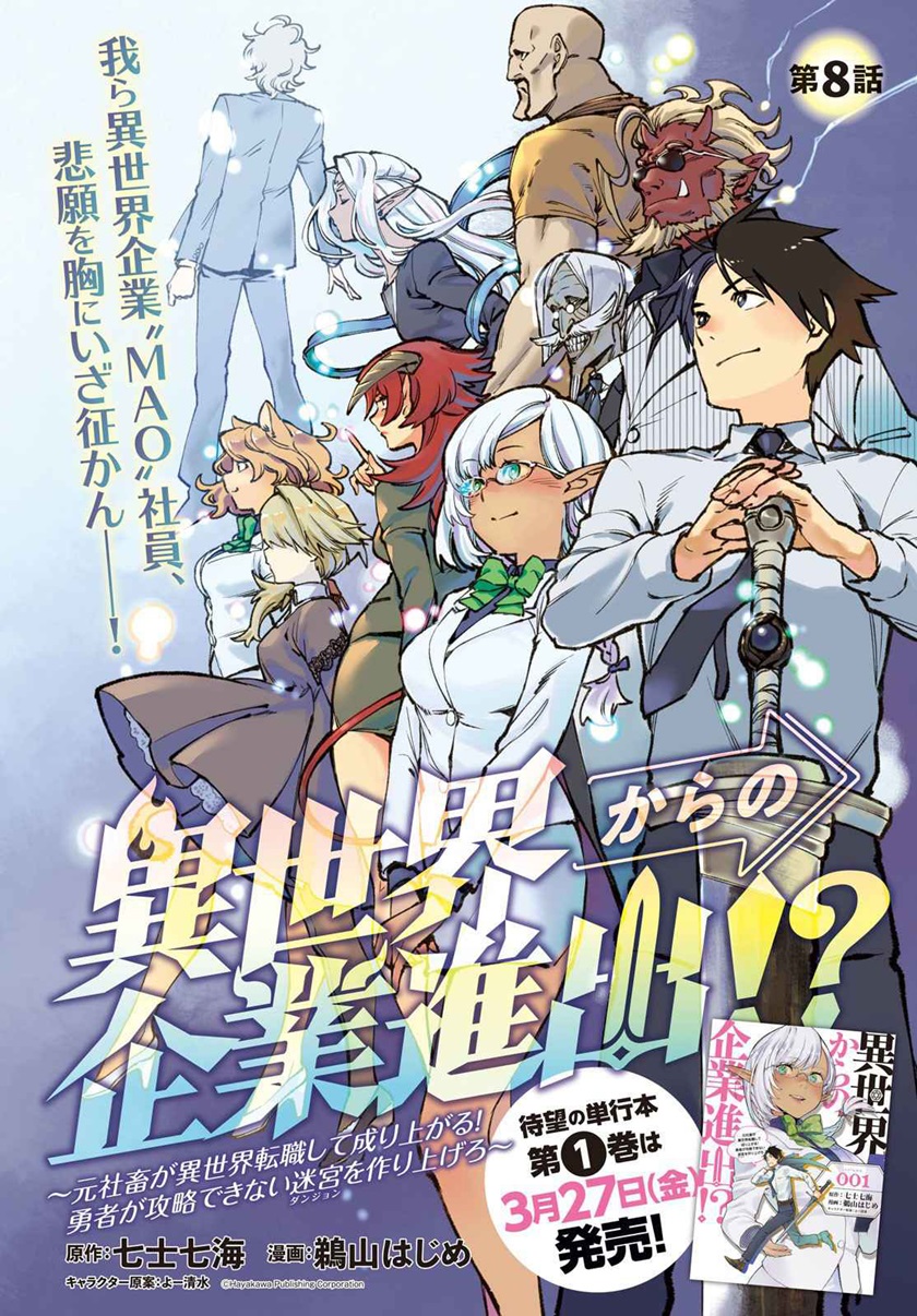 Isekai kara no Kigyou Shinshutsu?! Chapter 8.1