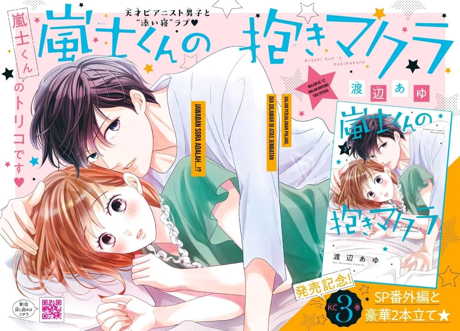 Arashi-kun no Dakimakura Chapter 12