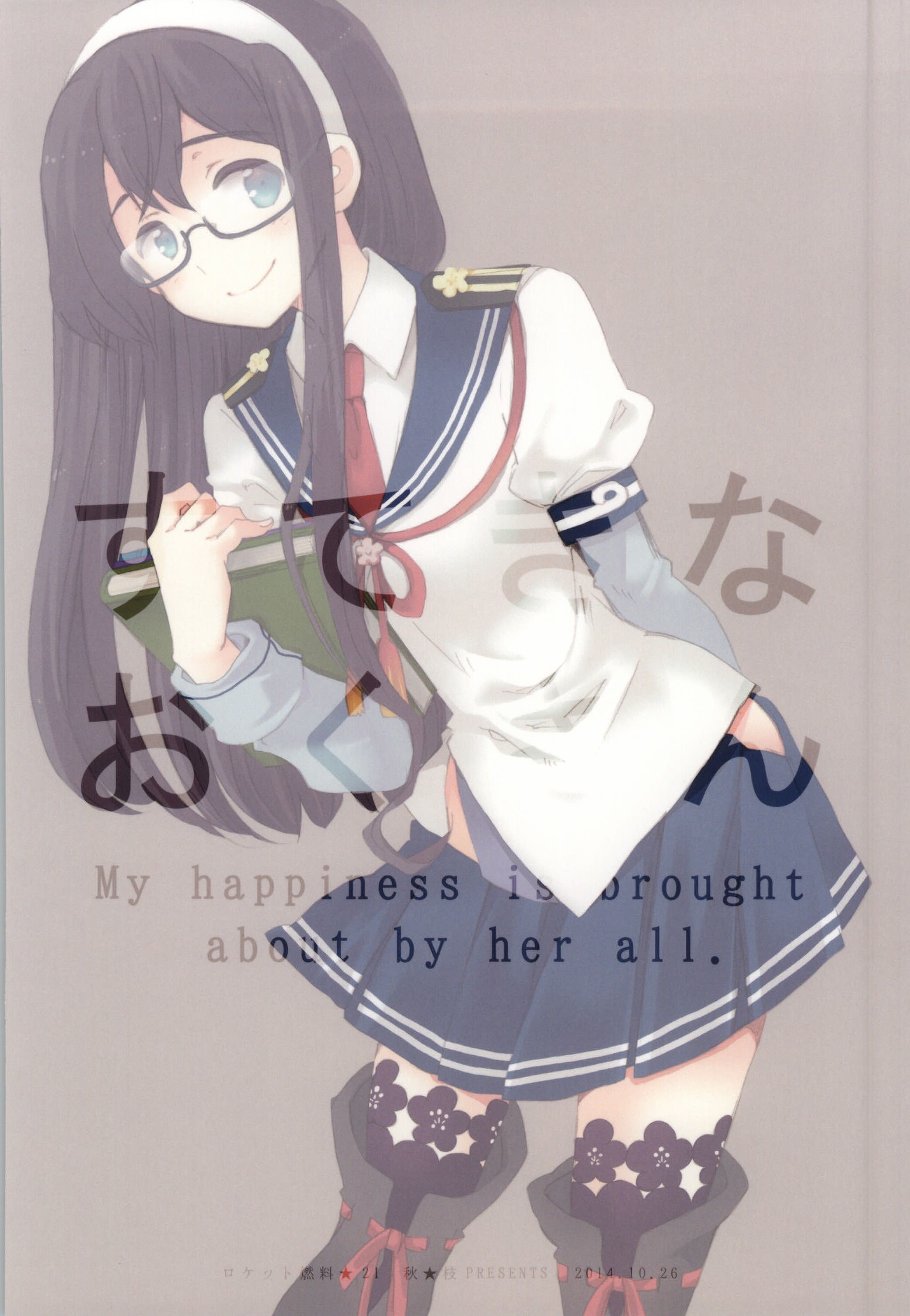 Kantai Collection -KanColle- Lovely Wife (Doujinshi) Chapter 1