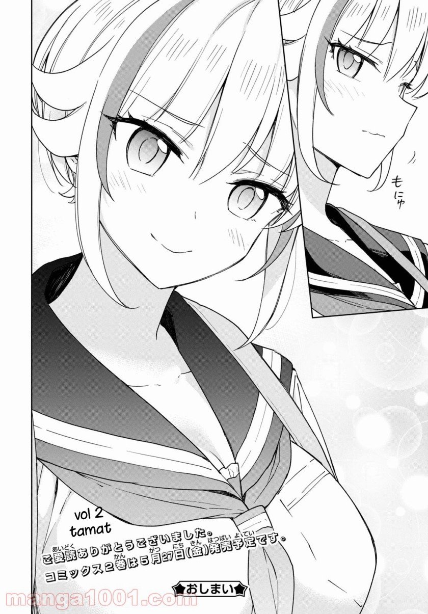 Konna Watashi ni Kitaishinai de Chapter 16