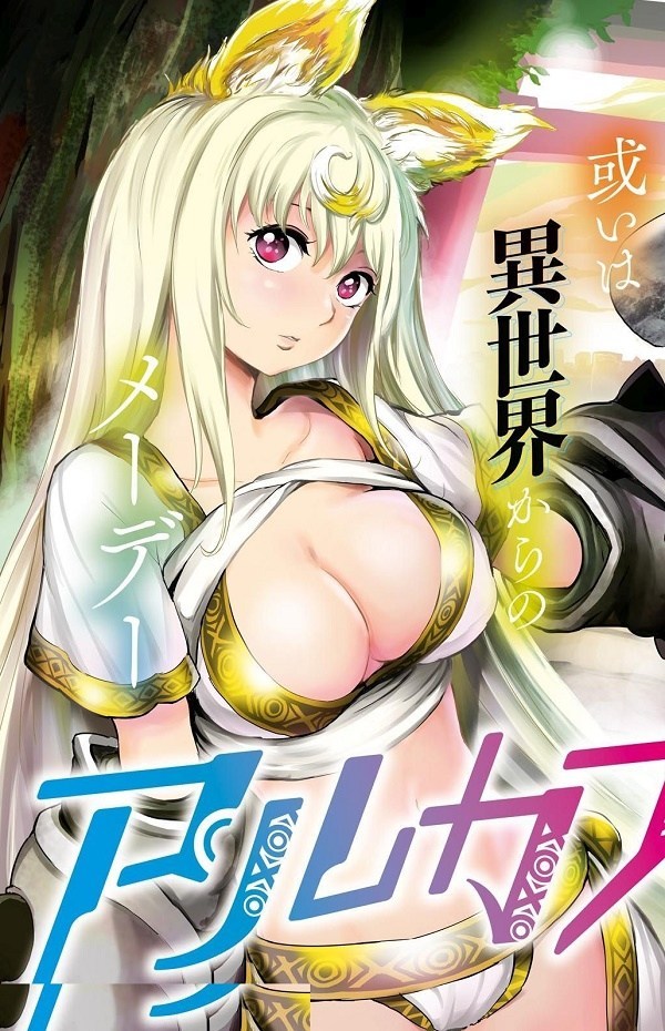 Midarini Midarana Kuroyukihime Online Chapter 14