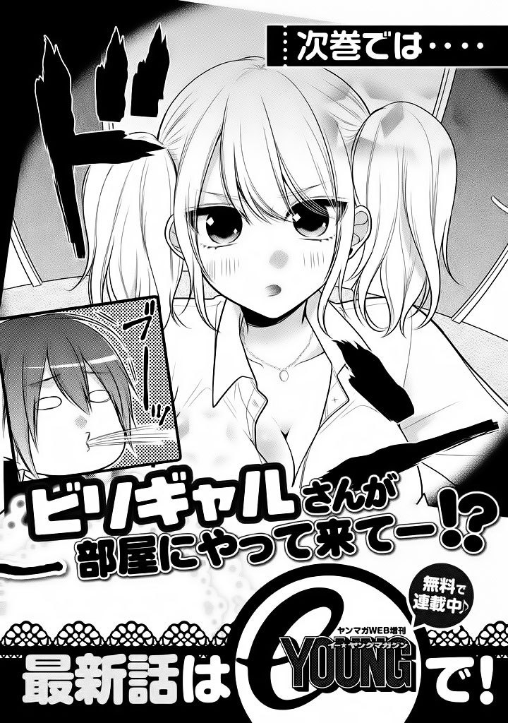 Midarini Midarana Kuroyukihime Online Chapter 20