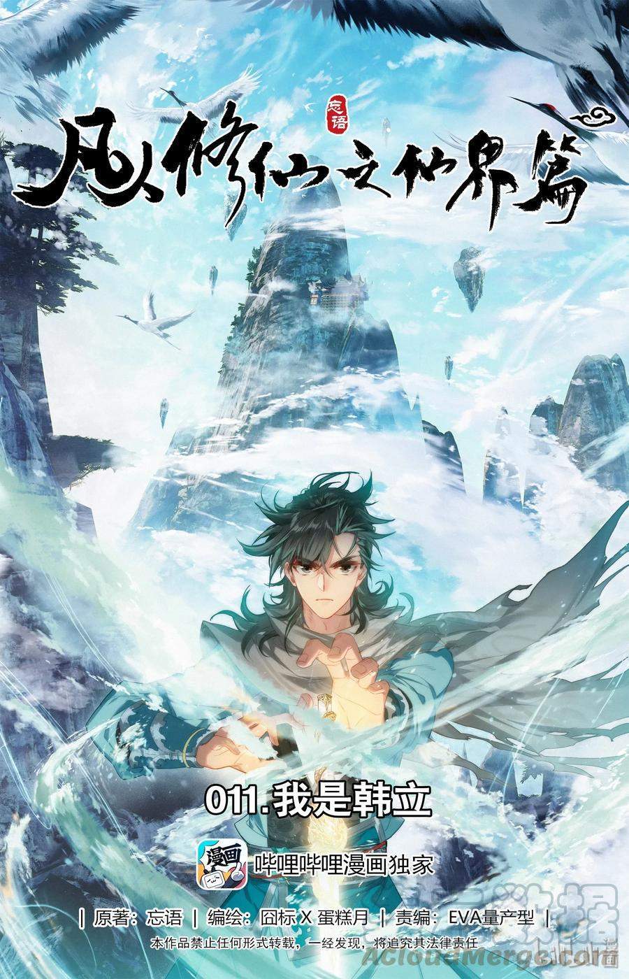 Mortal Cultivation Fairy World Chapter 11