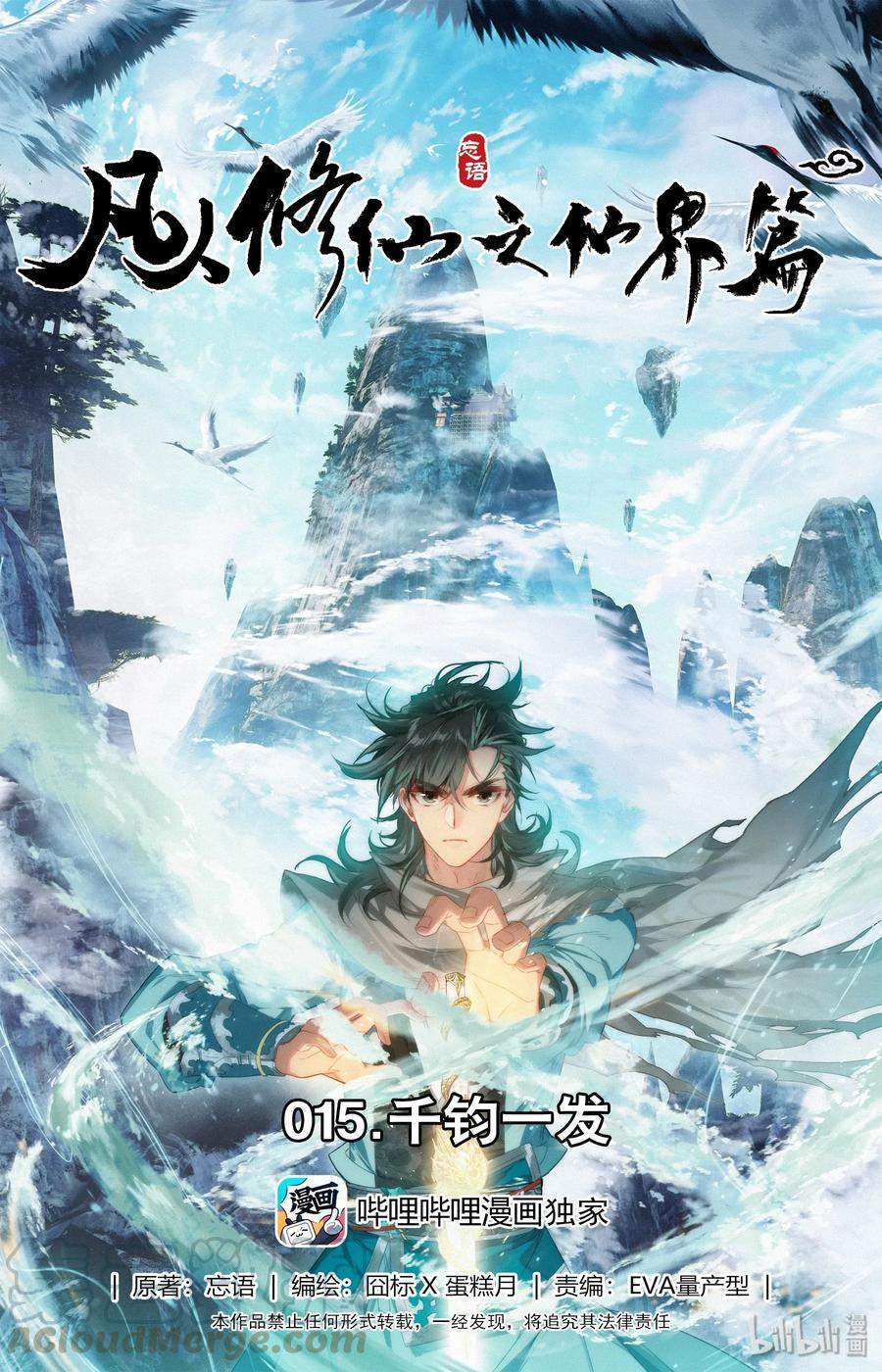 Mortal Cultivation Fairy World Chapter 15