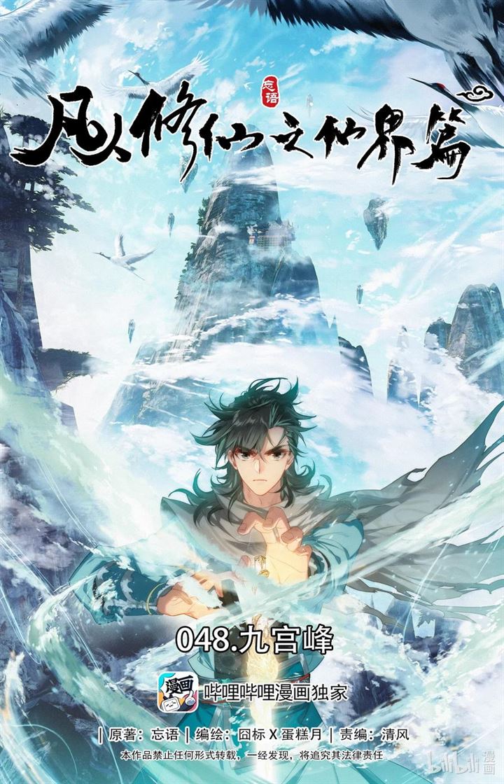 Mortal Cultivation Fairy World Chapter 48