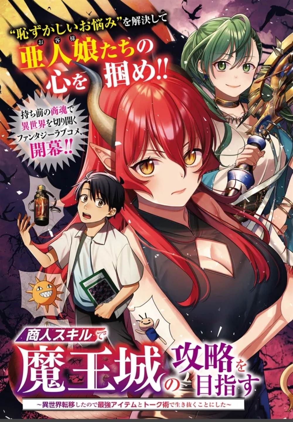 Shounin Skill de Maoujou no Kouryaku wo Mezasu ~Isekai Tenishita no de Saikyou Item to Tookujutsu de Ikinuku to ni shita~ Chapter 1.1