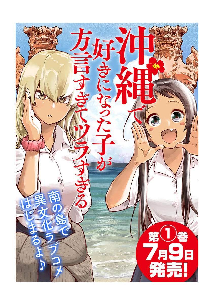 Okinawa de Suki ni Natta ko ga Hougen Sugite Tsura Sugiru Chapter 2