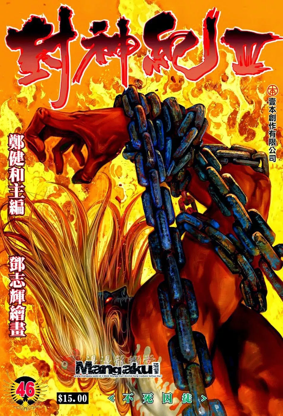 Feng Shen Ji III Chapter 46