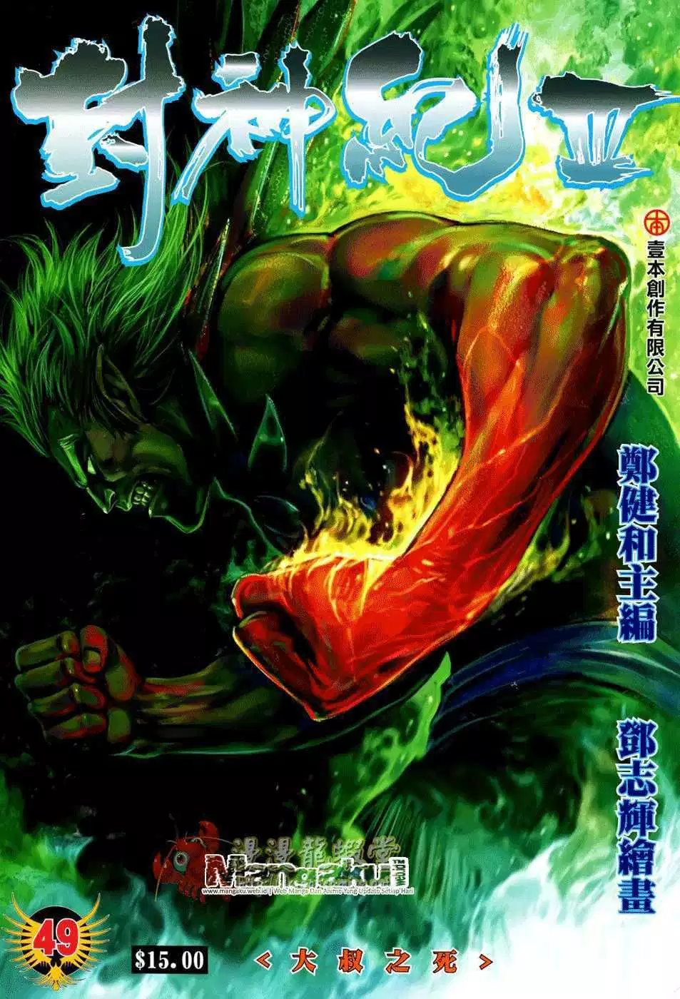 Feng Shen Ji III Chapter 49