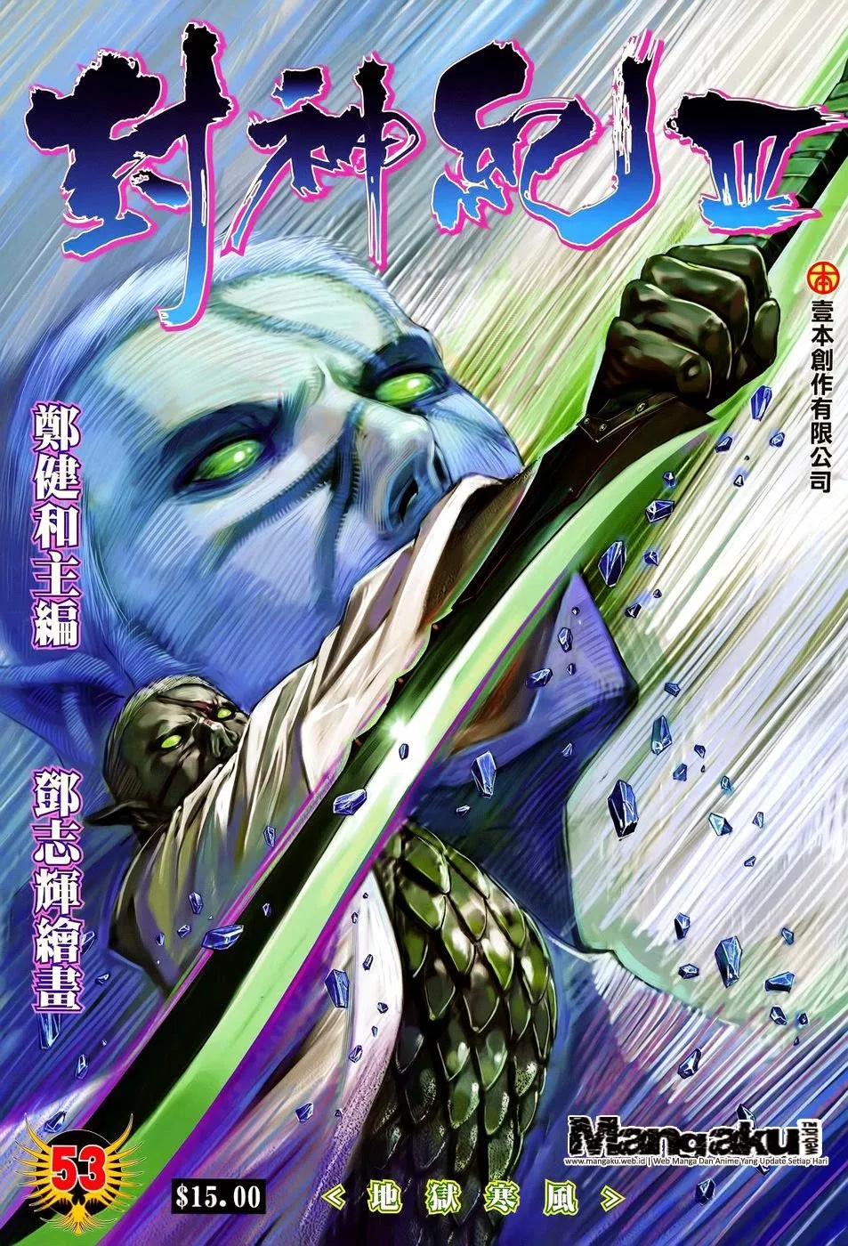 Feng Shen Ji III Chapter 53