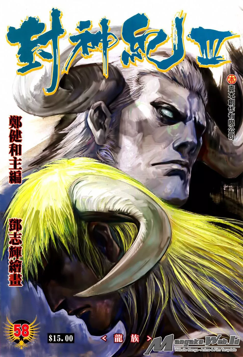 Feng Shen Ji III Chapter 58