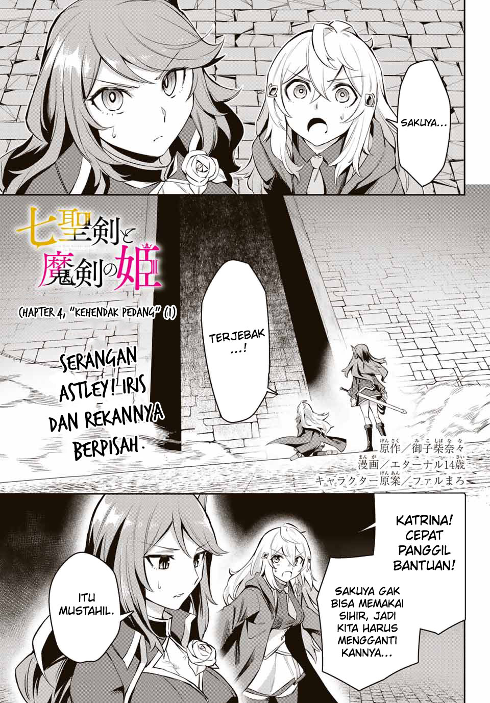 Nana Seiken to Maken no Hime Chapter 4.1