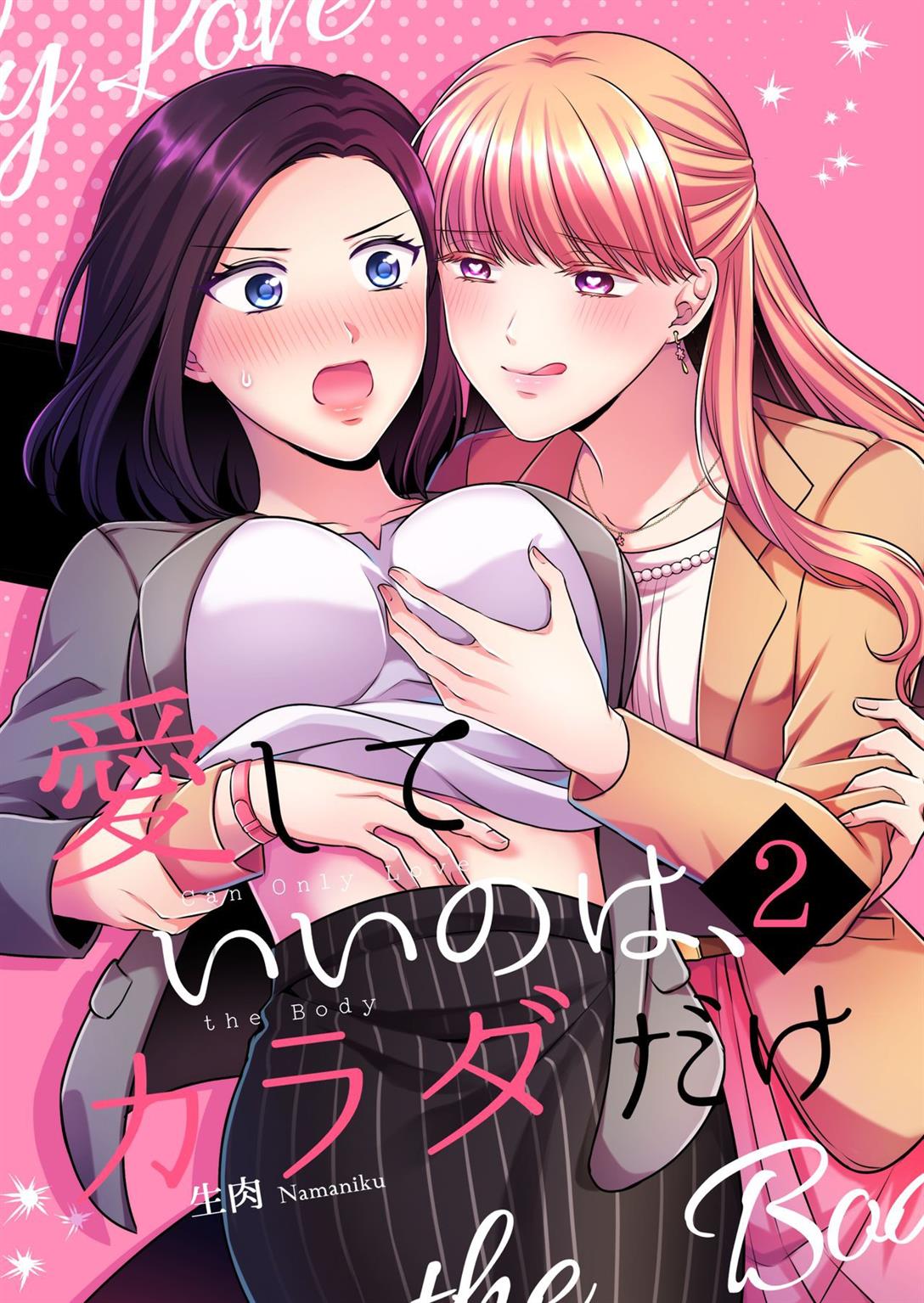 Aishiteii no wa, Karadadake Chapter 2