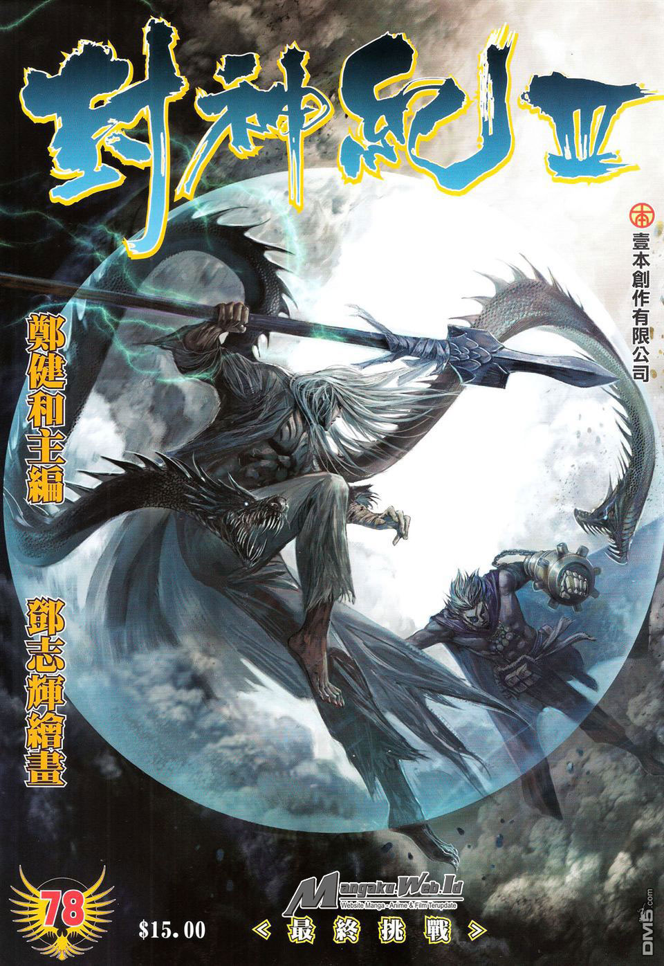 Feng Shen Ji Chapter 180