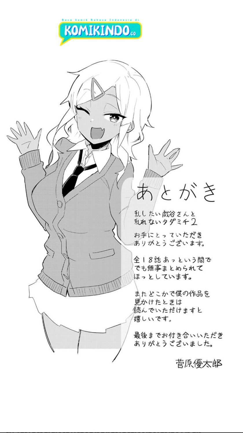 Midashitai Giya-san to Midarenai Tadamichi Chapter 11