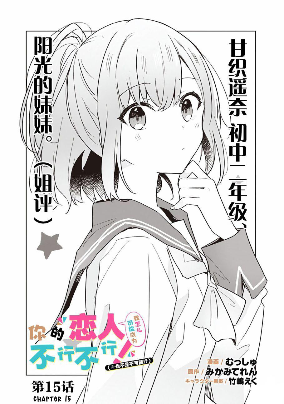 Watashi Ga Koibito Ni Nareru Wake Naijan, Muri Muri! (Muri Janakatta!?) Chapter 15