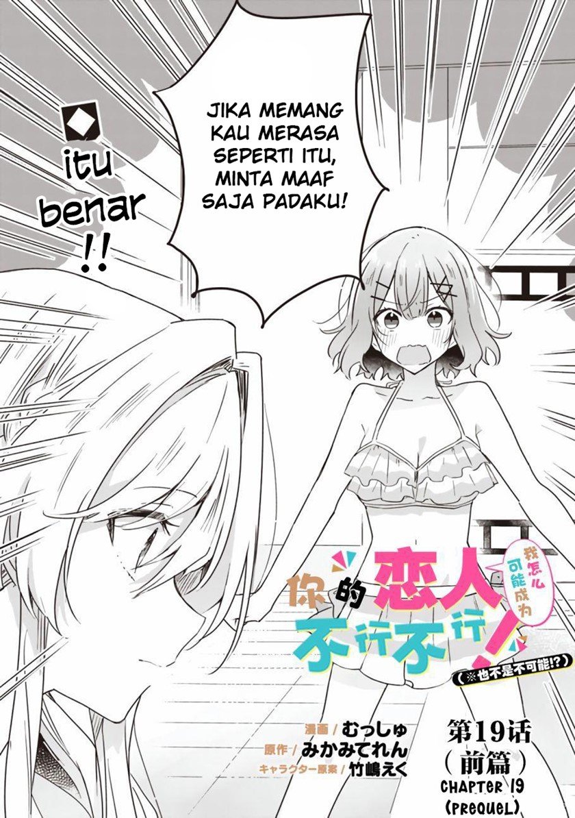 Watashi Ga Koibito Ni Nareru Wake Naijan, Muri Muri! (Muri Janakatta!?) Chapter 19.1