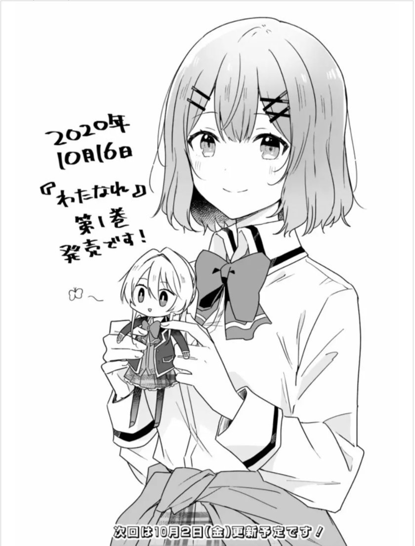 Watashi Ga Koibito Ni Nareru Wake Naijan, Muri Muri! (Muri Janakatta!?) Chapter 9.2