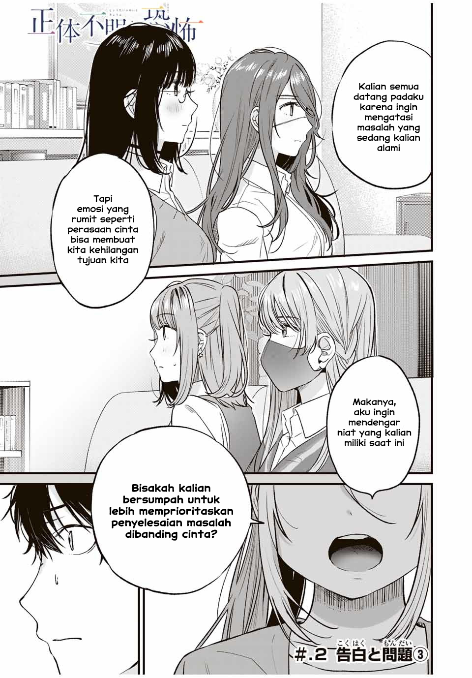 Shoutai Fumei to Kyoufu Chapter 2.3