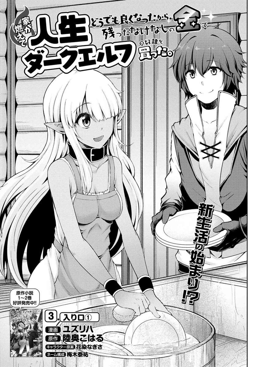 Ie ga Moete Jinsei Dou Demo Yoku Natta kara, Nokotta Nakenashi no Kin de Dark Elf no Dorei o Katta Chapter 3.1