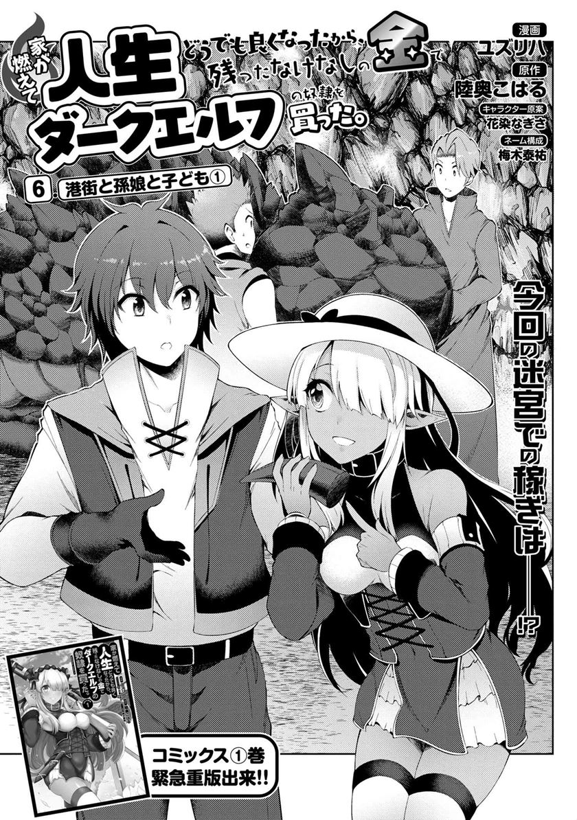 Ie ga Moete Jinsei Dou Demo Yoku Natta kara, Nokotta Nakenashi no Kin de Dark Elf no Dorei o Katta Chapter 6.1