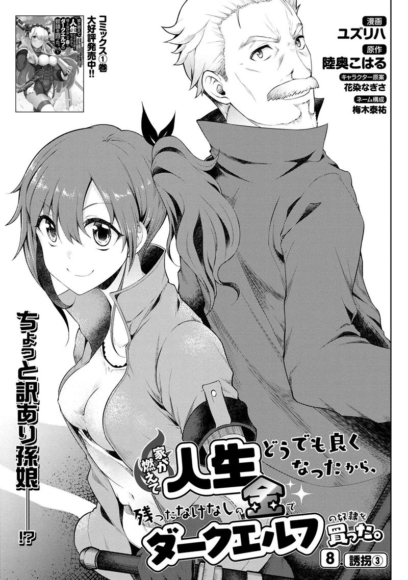 Ie ga Moete Jinsei Dou Demo Yoku Natta kara, Nokotta Nakenashi no Kin de Dark Elf no Dorei o Katta Chapter 8.1