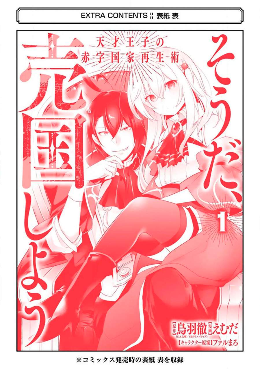 Tensai Ouji no Akaji Kokka Saisei Jutsu – Souda, Baikoku Shiyou Chapter 15.6