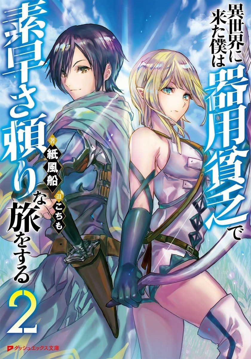 Isekai ni Kita Boku wa Kiyoubinbode Subayasa Tayorina Tabi wo Suru Chapter 10