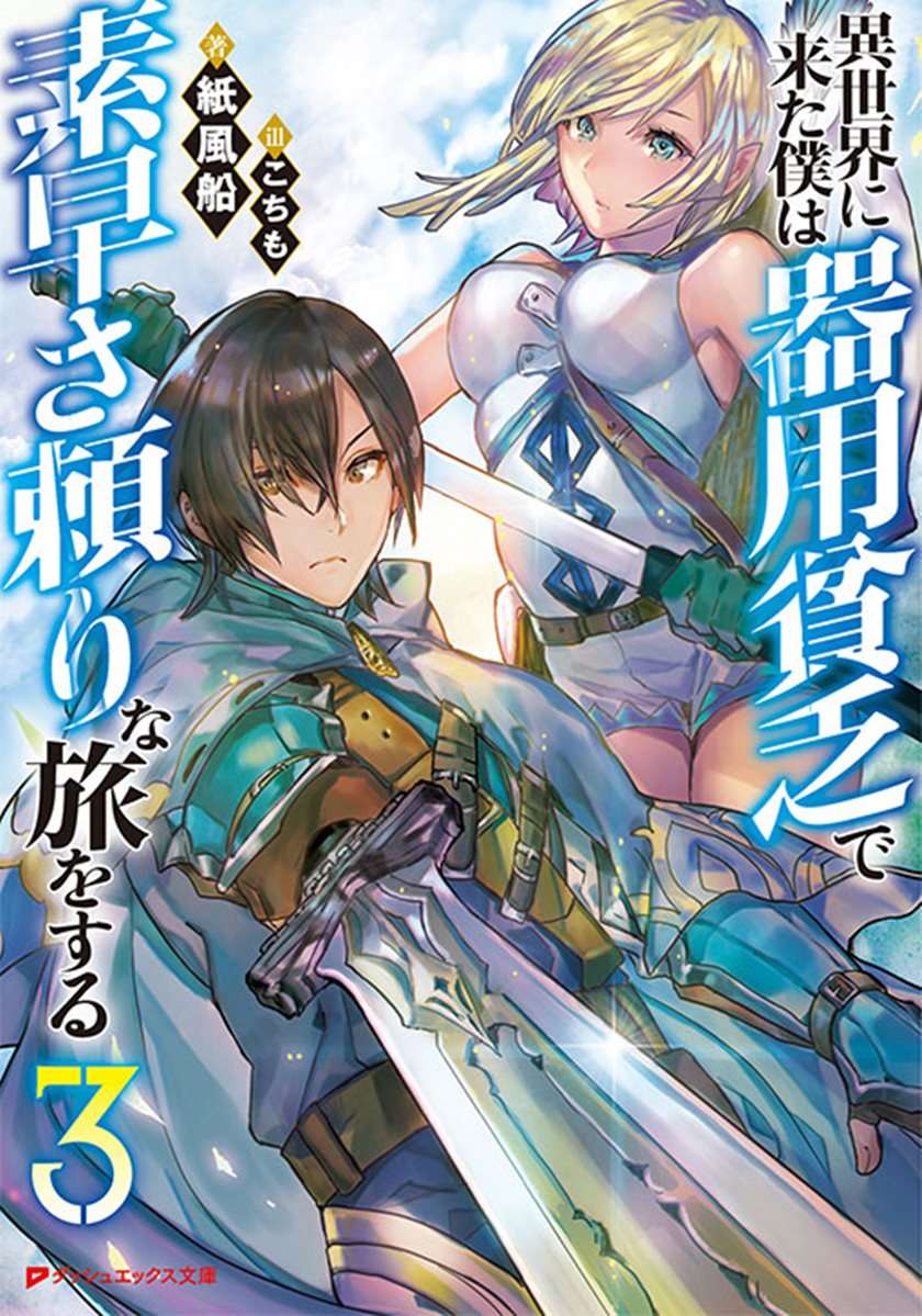 Isekai ni Kita Boku wa Kiyoubinbode Subayasa Tayorina Tabi wo Suru Chapter 15